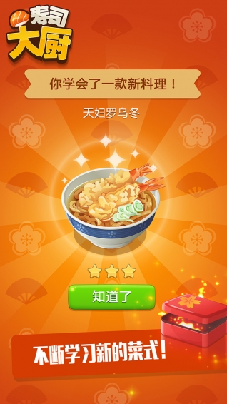 壽司大廚 中文版