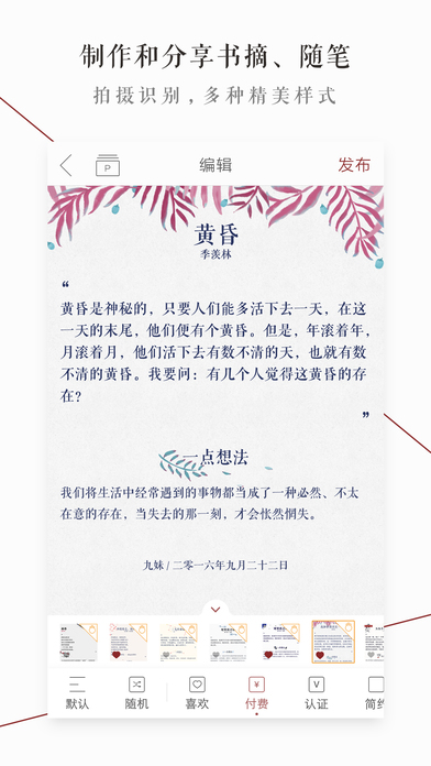 蘿卜書摘 app