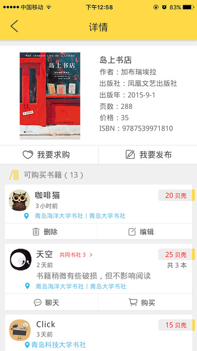 貝殼書社 官網(wǎng)版