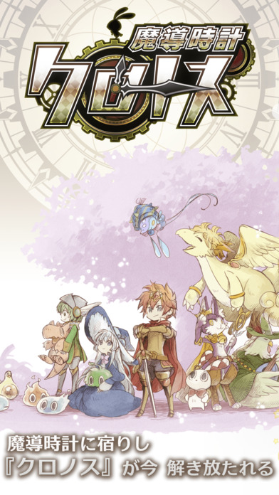 魔導時鐘：幻獸物語