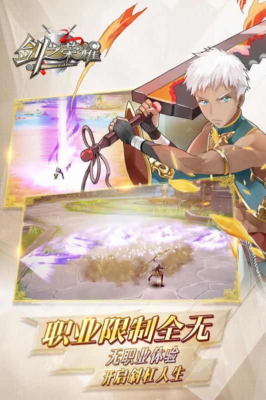 劍之榮耀iOS版