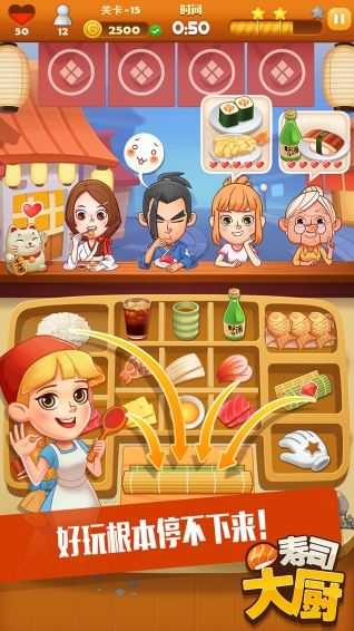 壽司大廚 中文版