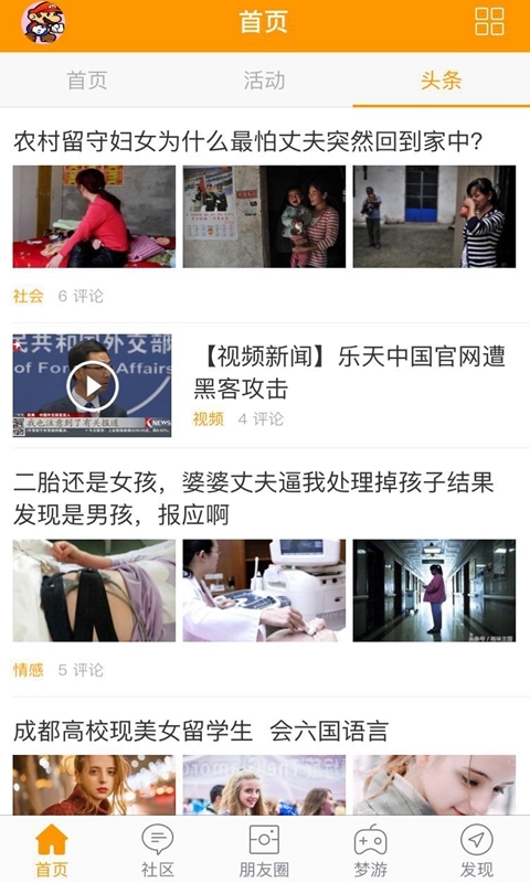烏海家園APP