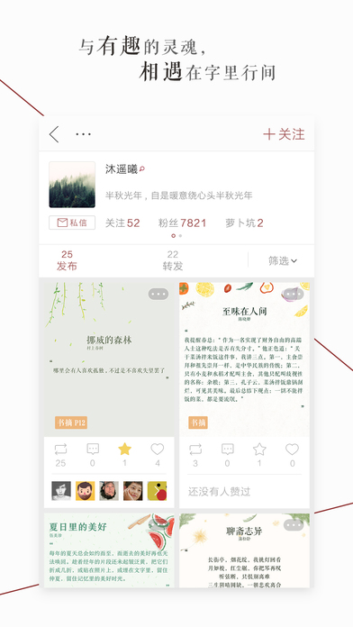 蘿卜書摘 app