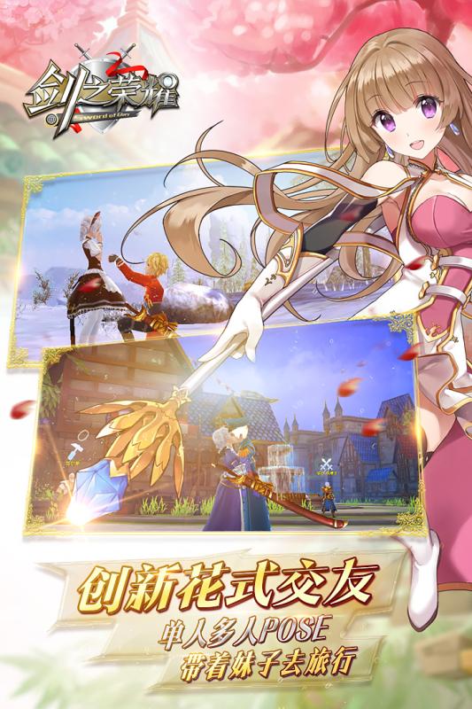 劍之榮耀iOS版