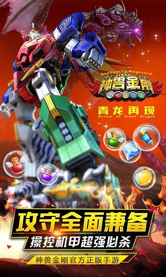 神獸金剛之青龍再現