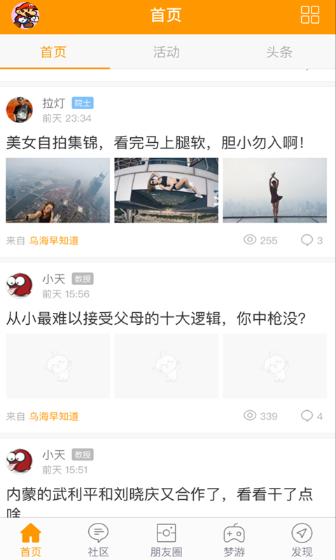 烏海家園APP