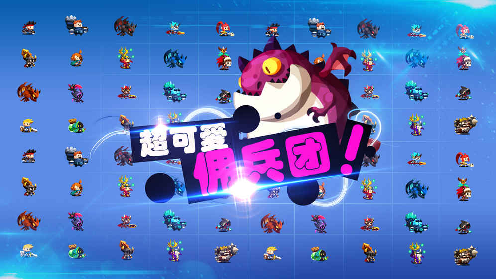 口袋兵團騰訊版