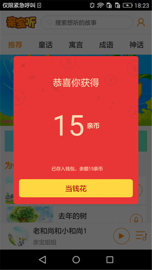 親寶聽app