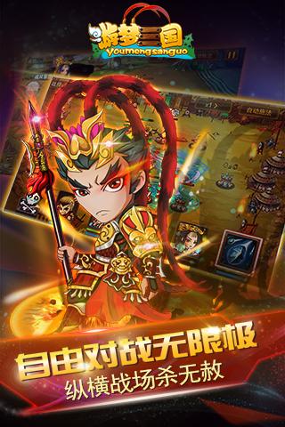 游夢三國