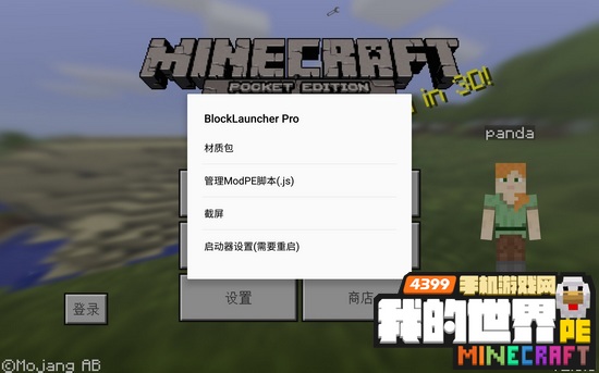 我的世界1.0.3啟動器
