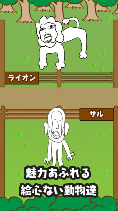 潦草動物園