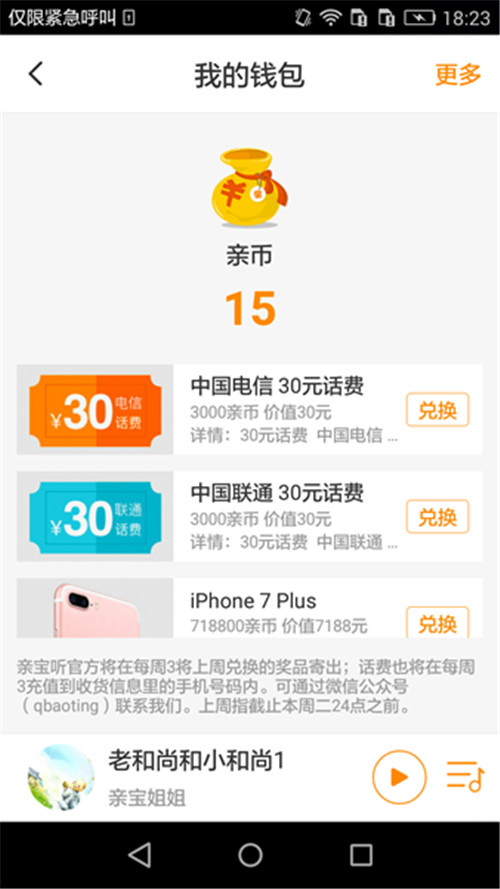 親寶聽app