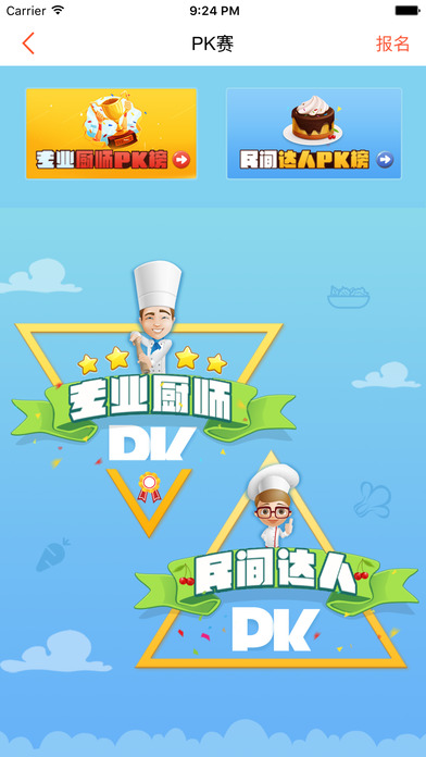 我是星廚 安卓版