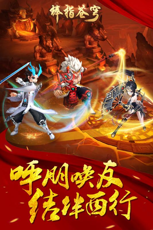棒指苍穹百度版