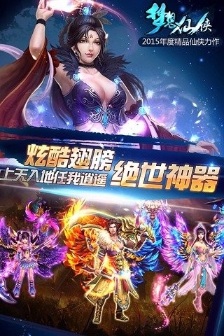 夢想仙俠 無限金幣版