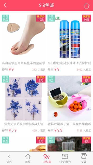 實惠卷APP 安卓版