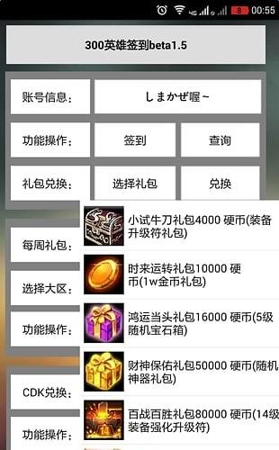 300英雄簽到app