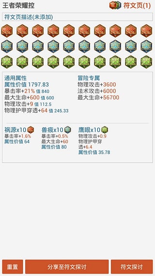 王者助手控 官方版