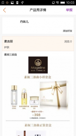 聚美麗app