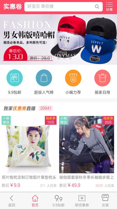 實惠卷APP 安卓版