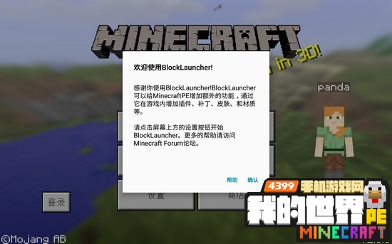 我的世界1.0.3啟動器