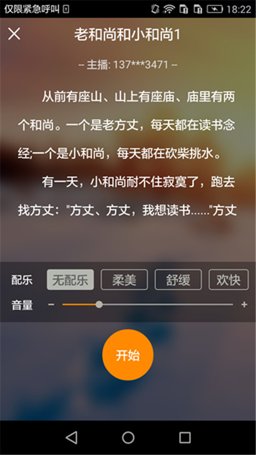 親寶聽app
