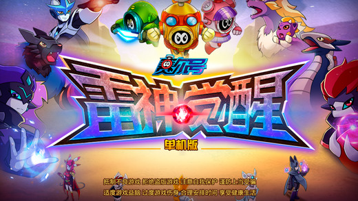 賽爾號雷神覺醒