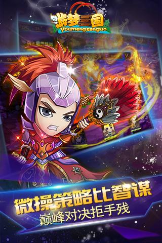 游夢三國