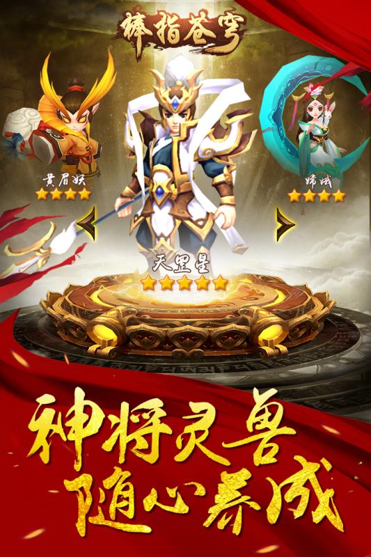 棒指苍穹百度版