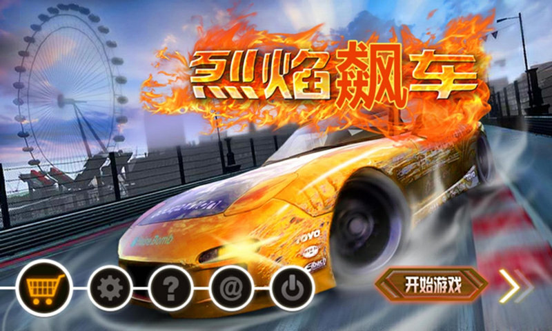 烈焰飆車 官網(wǎng)版