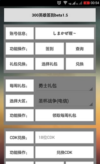 300英雄簽到app