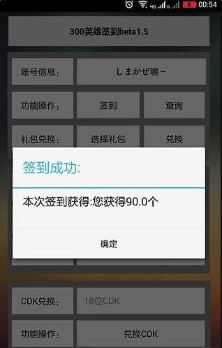 300英雄簽到app