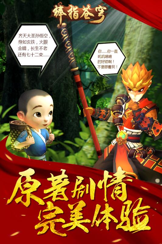 棒指苍穹百度版