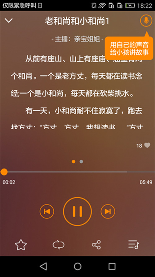 親寶聽app