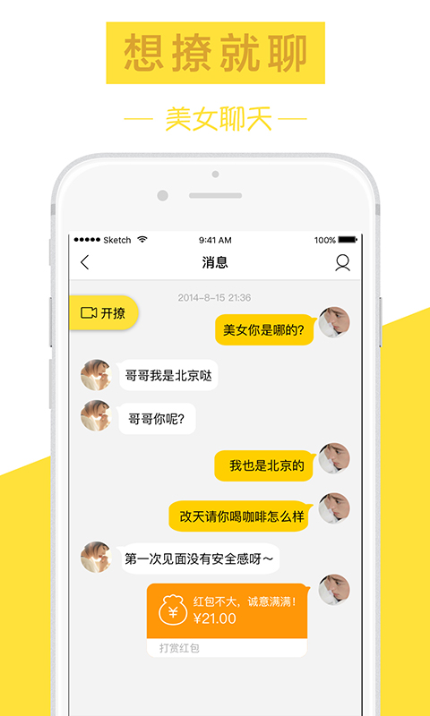 來撩