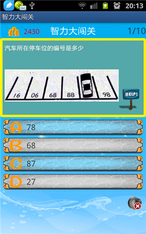 智力大闖關 安卓版