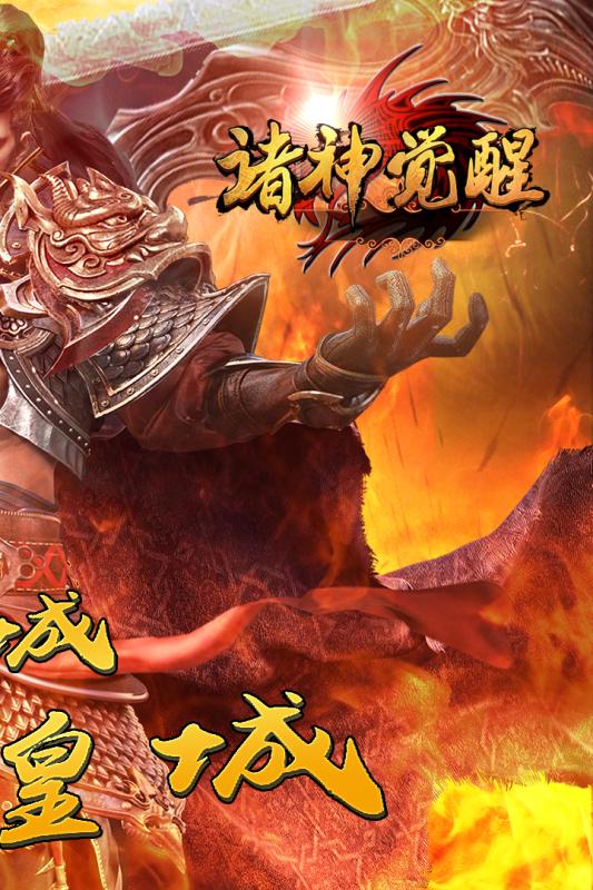 諸神覺醒騰訊版