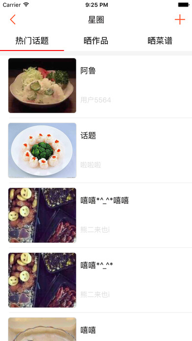 我是星廚 安卓版