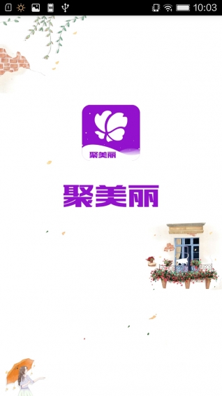 聚美麗app