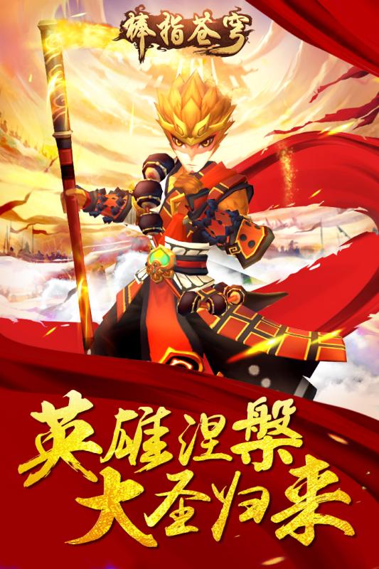 棒指苍穹百度版