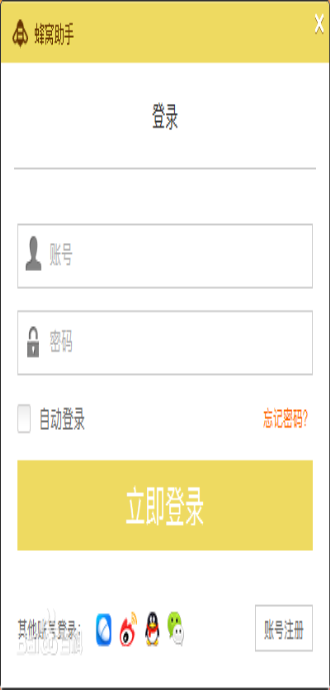 蜂窝助手