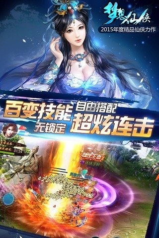 夢想仙俠 無限金幣版