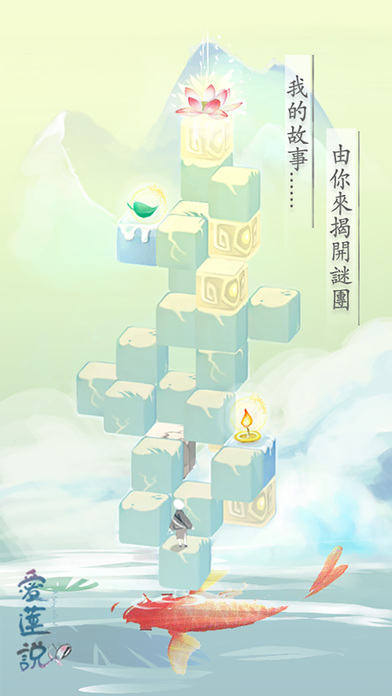 爱莲说 iOS版