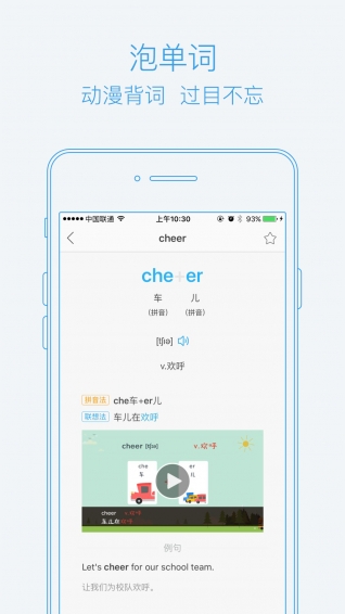 泡單詞