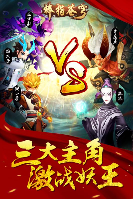 棒指苍穹百度版