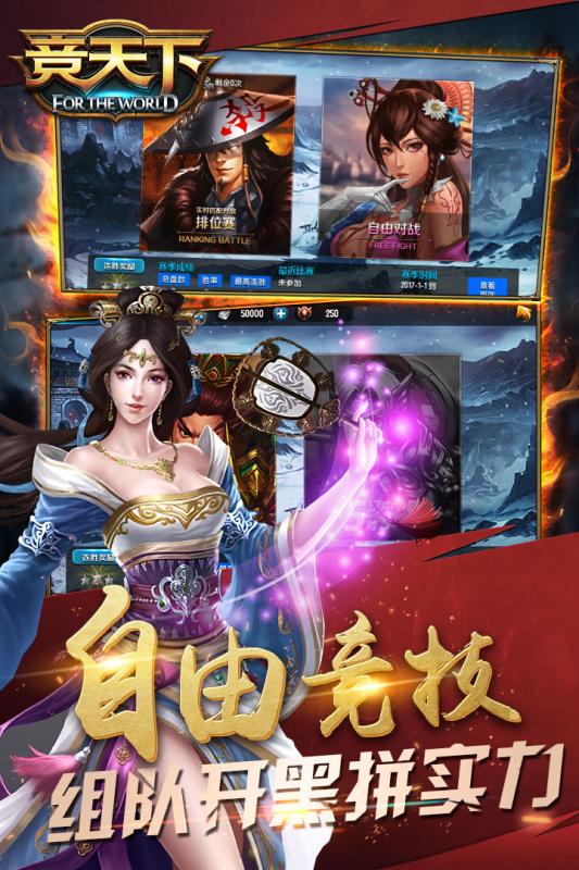 競天下