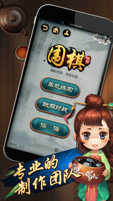 元游圍棋