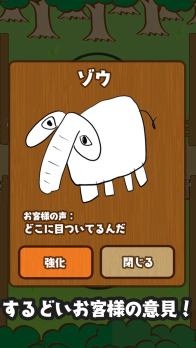 潦草動物園