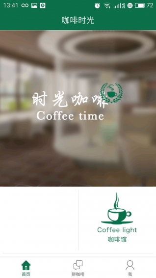 咖啡伴侶 安卓版